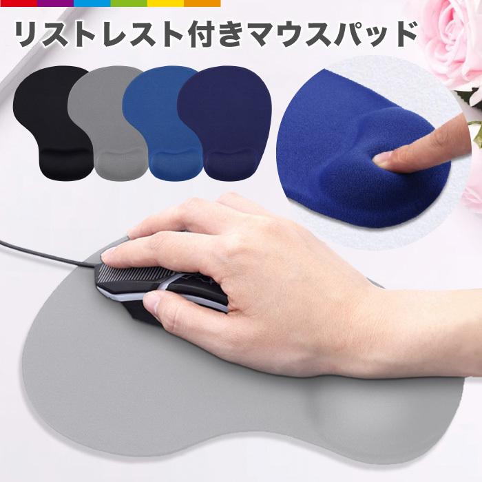 マウスパッド リストレスト 一体型 パソコン マウス 手首 負担 テレワーク リモートワーク 軽減 腱鞘炎 高価値 疲労軽減 Pc