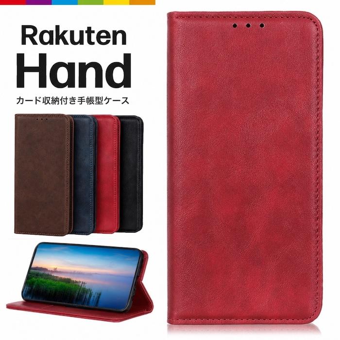 Rakuten Hand ケース 手帳型 ベルトなし RakutenHand スマホケース