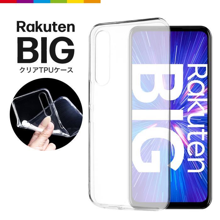 Rakuten Big ケース スマホケース RakutenBig クリア 透明 カバー 楽天 