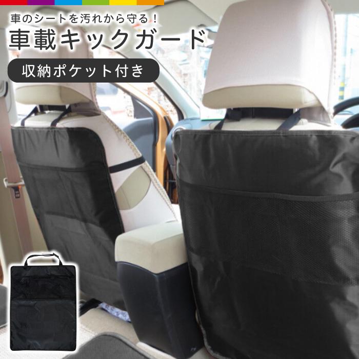 シートバックポケット キックガード 車用 カー用品 キックガード 車 シートバックポケット キックカバー キックマット 後部座席 収納ポケット Cinc Y 1976 Cinc Shop ヤフーショッピング店 通販 Yahoo ショッピング