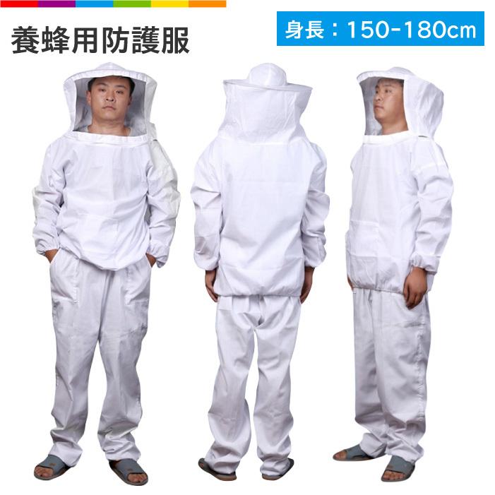 最新情報 養蜂用防護服蜂防護服上下服フェイスネット手袋3点セット 蜂の巣害虫蜂駆除に discoversvg.com 最新情報 養蜂用防護服蜂防護服上下服フェイスネット手袋3点セット 蜂の巣害虫蜂駆除に discoversvg.com
