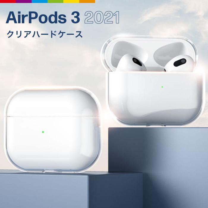 AirPods3 ケース クリア カバー 透明 AirPods 3 第3世代 エアポッズ3