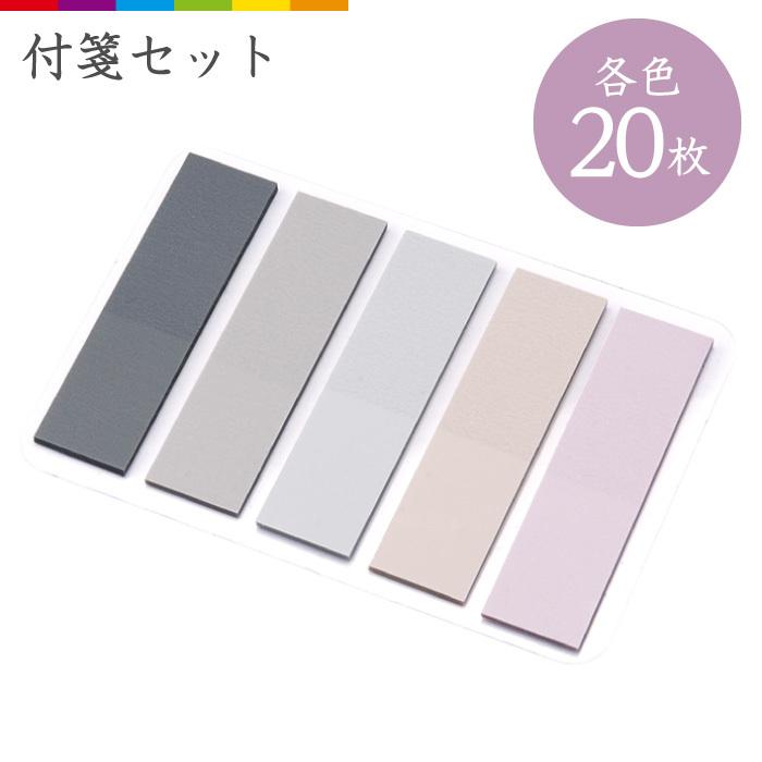 付箋 セット メモ くすみカラー オフィス おしゃれ 勉強用 学生 文房具 学校 Cinc Y 2107 Cinc Shop ヤフーショッピング店 通販 Yahoo ショッピング