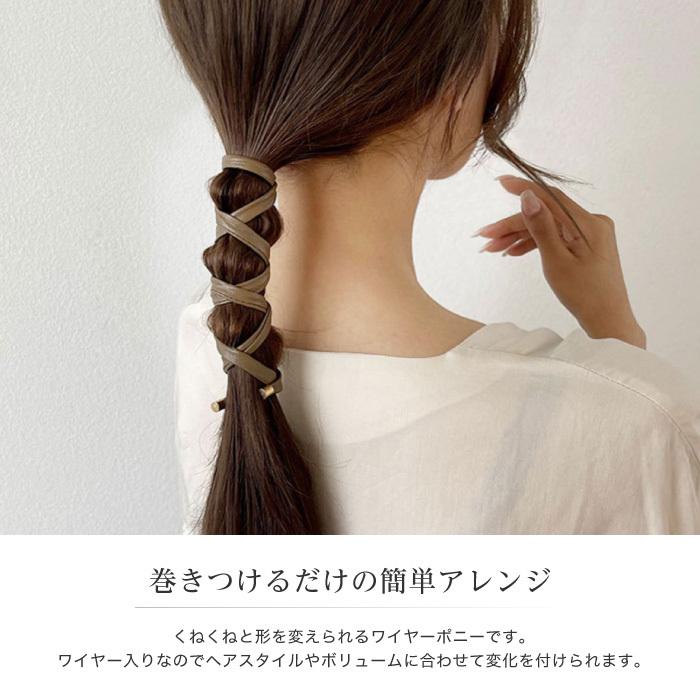 ワイヤーポニー ヘアアクセサリー ぐるぐるポニーテール ヘアワイヤー