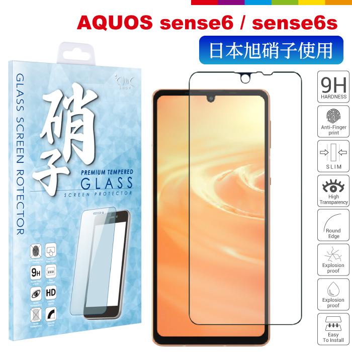 SHARP AQUOS sense6s SHG07　画面フィルム、ケース付 AQUOS sense6 sense6s ケース SH-54B SHG07 アクオスセンス6 液晶保護