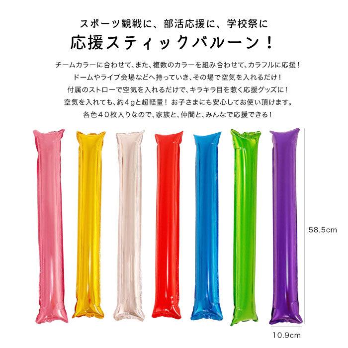 バルーン 応援スティック スティックバルーン ロング 長い スポーツ