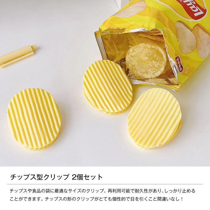 クリップ キッチンクリップ シーリングクリップ 2個セット クリエイティブ 面白い おもしろグッズ 食品シーリングクリップ収納ジャガイモ チップス ポテト | ブランド登録なし | 02