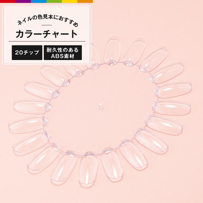保障できる カラーチャート ネイル クリア オーバル型 色 ジェルネイル 色見本 カラーサンプル