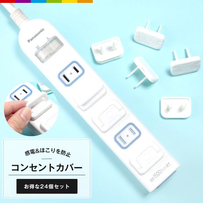 コンセントカバー 赤ちゃん ほこり 事故防止 コンセントガード おしゃれ コンセント カバー 子ども 子供 ペット 防水 ほこり 感電 コンセントキャップ Cinc Y 2257 Cinc Shop ヤフーショッピング店 通販 Yahoo ショッピング