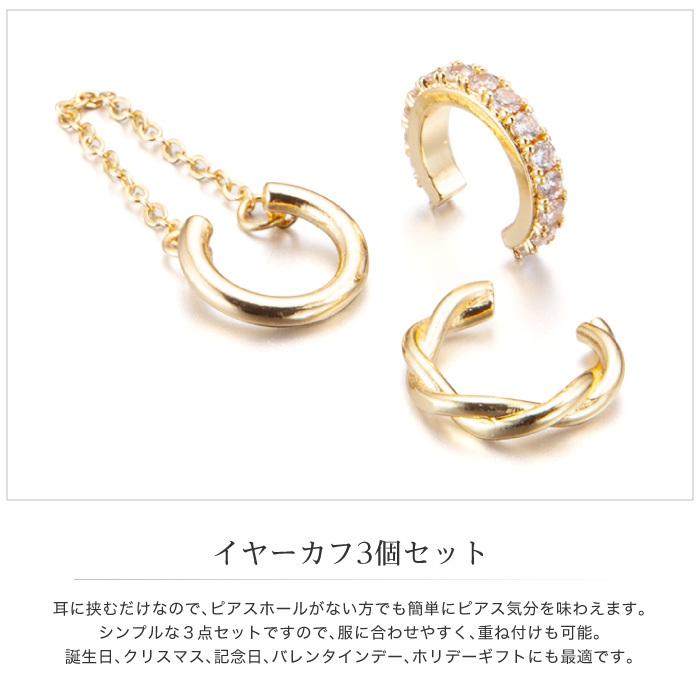 イヤーカフ 3種類セット クリップピアス フェイクピアス  