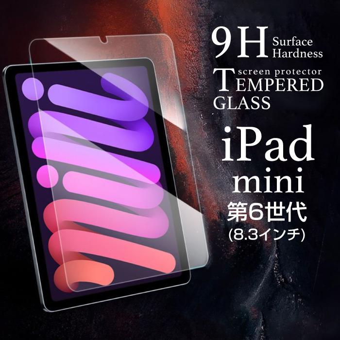 iPad mini6 フィルム ガラスフィルム 第6世代iPad mini6 フィルム ガラスフィルム 第6世代 液晶保護フィルム 2021 8.3inch ガラス アイパッド｜cincshop｜03