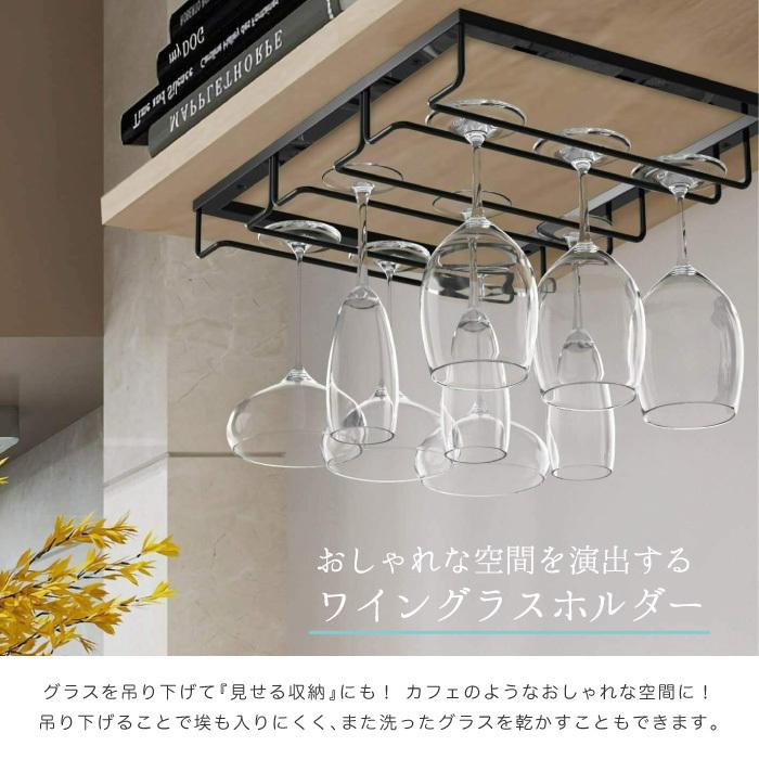 ワイングラスホルダー ハンガー 収納 グラスホルダー 取付簡単 ワイングラスホルダー ハンガー 収納 グラスホルダー 取付簡単