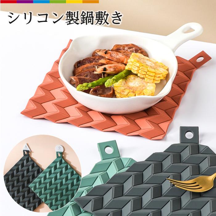 鍋敷き 北欧 おしゃれ キッチン鍋敷き キッチン ポットマット シリコン