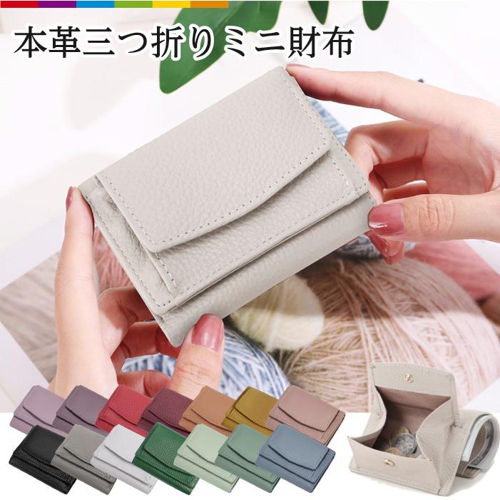 財布 レディース 三つ折 小さい 小さめ コンパクト ミニ財布 かわいい 本革 牛革 レザー シンプル 小銭入れ 無地 コインケース かわいい カードケース 三つ折り :cinc-y-2402:CINC SHOP ヤフーショッピング店 - 通販 - Yahoo!ショッピング 財布 レディース 三つ折 小さい 小さめ コンパクト ミニ財布 かわいい 本革 牛革 レザー シンプル 小銭入れ 無地 コインケース かわいい カードケース 三つ折り :cinc-y-2402:CINC SHOP ヤフーショッピング店 - 通販 - Yahoo!ショッピング