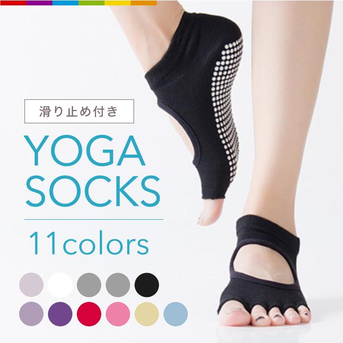 ヨガ 靴下 ソックス ヨガソックス 滑り止め 5本指 ピラティス ホット ヨガ ウェア くつした レディース トレーニング ジム ストレッチ