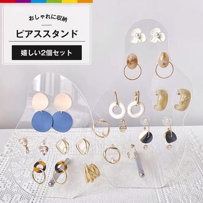 ピアス 収納 スタンド クリア 透明 セット 見せる収納 アクリル