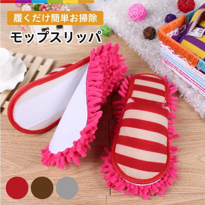 モップスリッパ かわいい モップ取り外し可能 ビビットカラー モップスリッパ かわいい 洗える お掃除スリッパ スリッパ モップ お