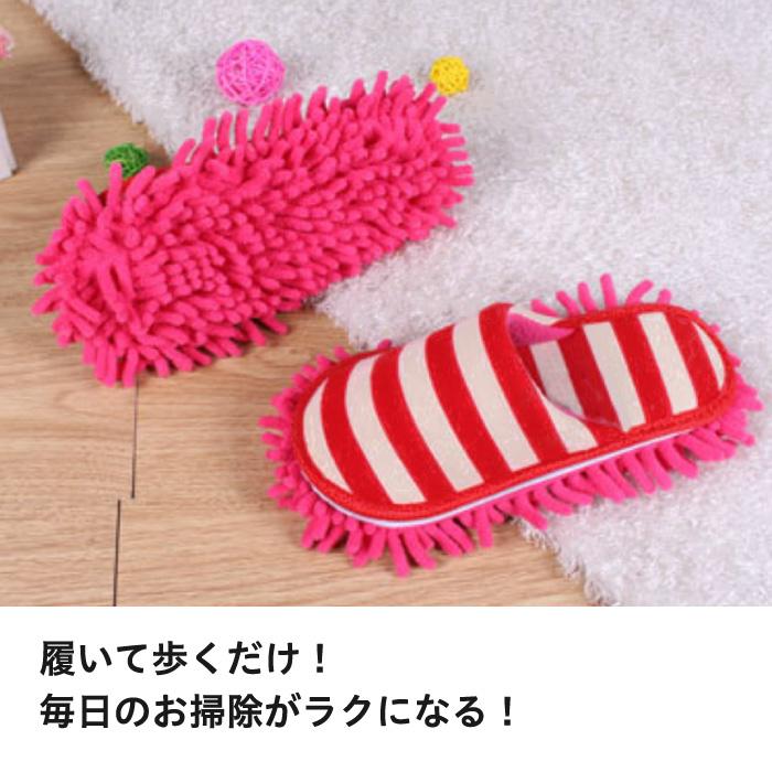 モップスリッパ かわいい 洗える お掃除スリッパ スリッパ モップ お