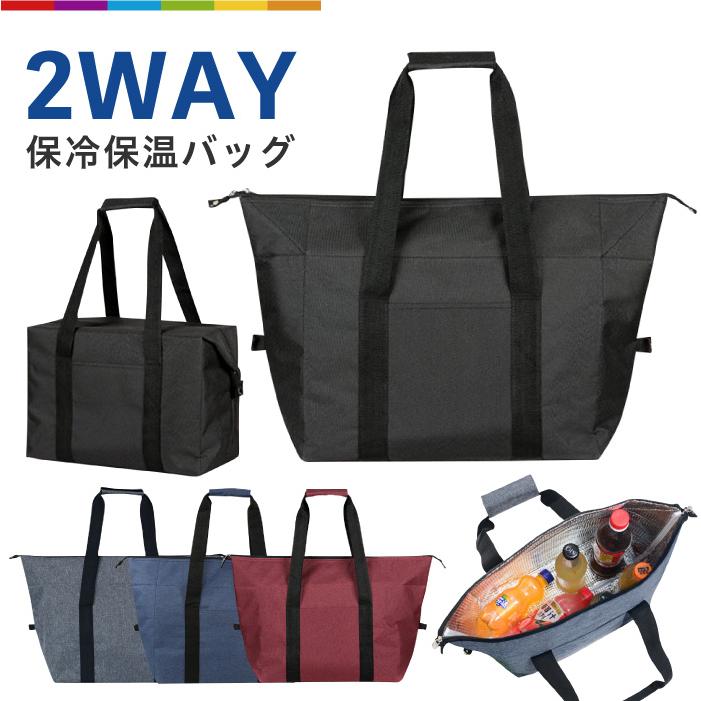 保冷バッグ バッグ 保冷 保温 大容量 保冷保温 2way 10L 20L 保冷バッグ バッグ 保冷 保温 大容量 保冷保温 2way 10L 20L