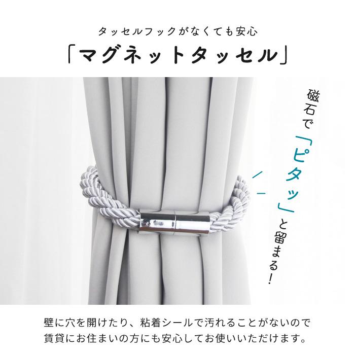 カーテンタッセル 2個セット カーテンホルダー マグネットホルダー