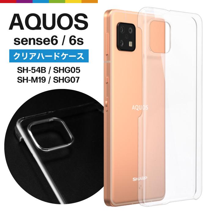 AQUOS sense6 sense6s ケース SH-54B / SHG05 SH-M19 SHG07 アクオス