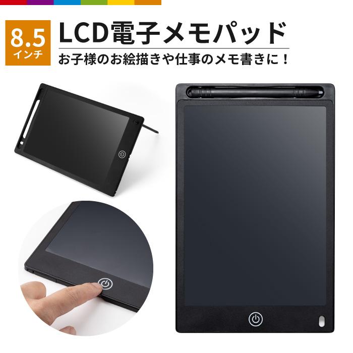 電子メモパッド 8.5 インチ メッセージボード 電子メモ タッチペン付き