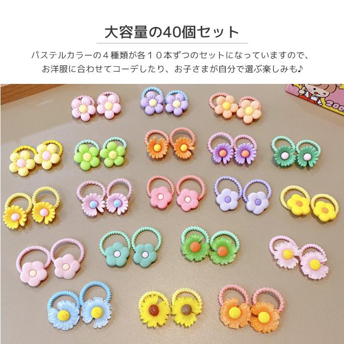ヘアゴム キッズ セット ベビー お花 髪ゴム 大量 4種 人気 パステル