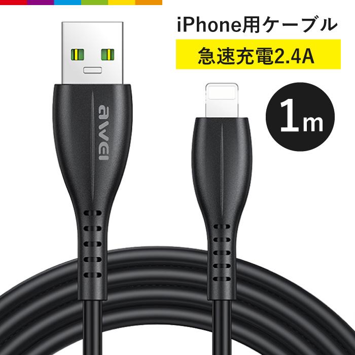 iPhone ケーブル 充電ケーブル iPhone14 1m コード 充電器 急速充電