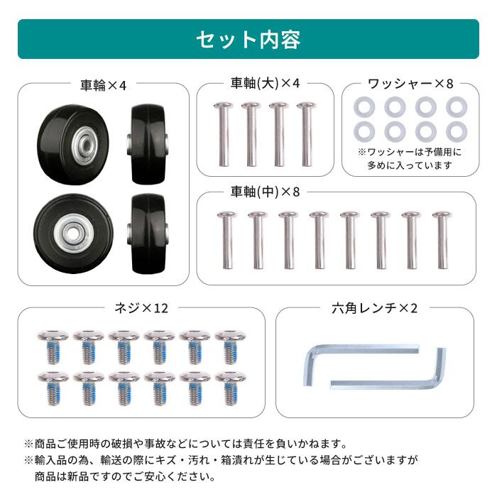 スーツケース タイヤ交換 キット タイヤキット 静音 4個セット キャスター交換 キャリケース ショッピングカート スーツケースキャスター｜cincshop｜09