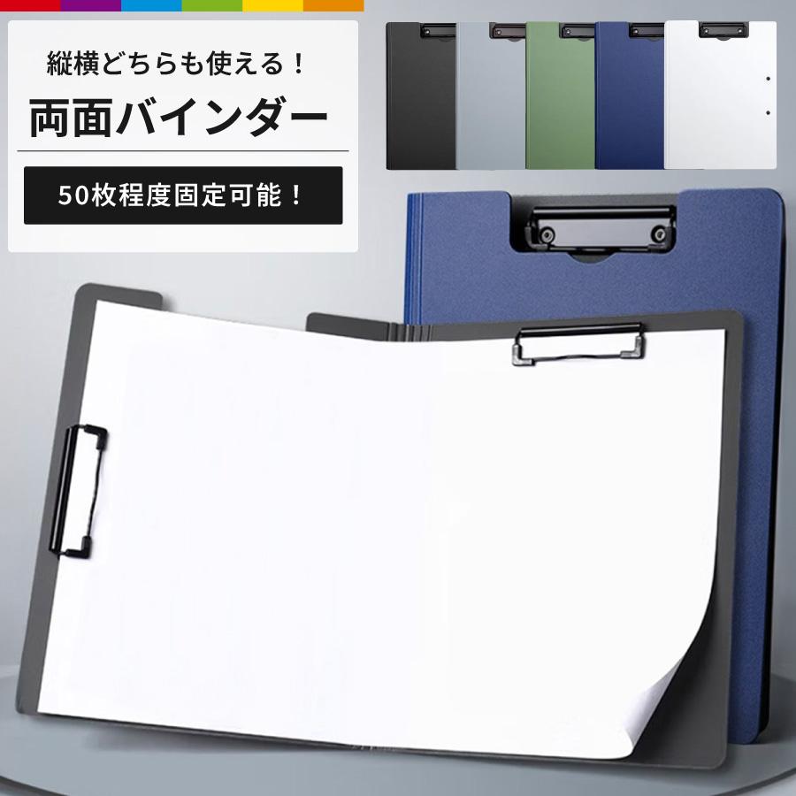 バインダー A3 A4 二つ折り クリップボード A5 ファイル フォルダ 両面