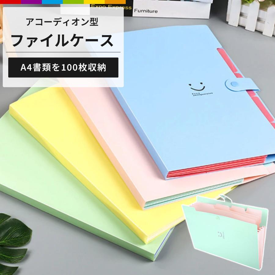 ドキュメントファイル 書類整理 A4 5ポケット 10色 ジャバラ アコーディオン 書類収納 ファイル収納 の商品画像