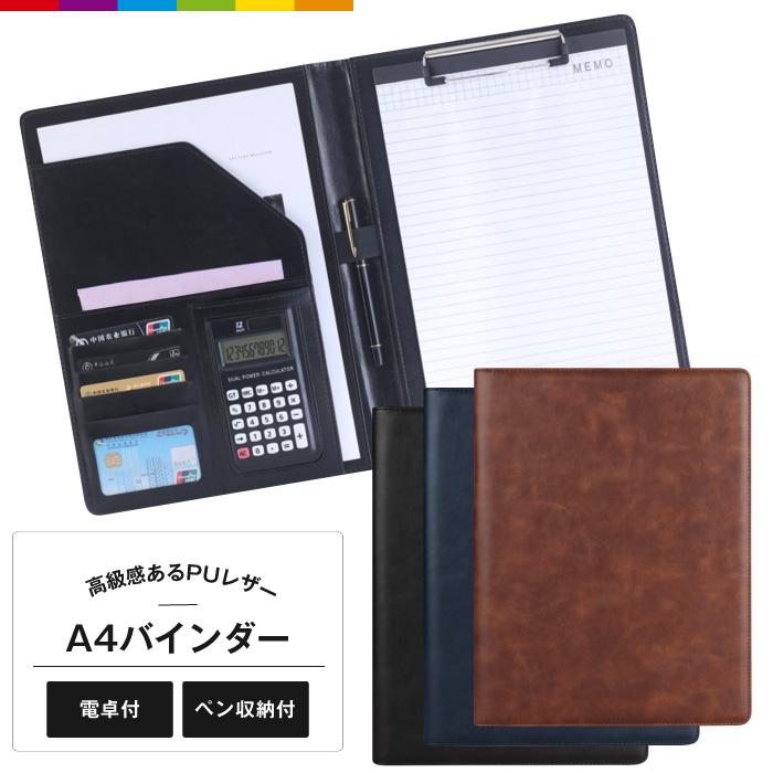 バインダー A4 クリップボード ビジネス おしゃれ 革 レザー 調 電卓