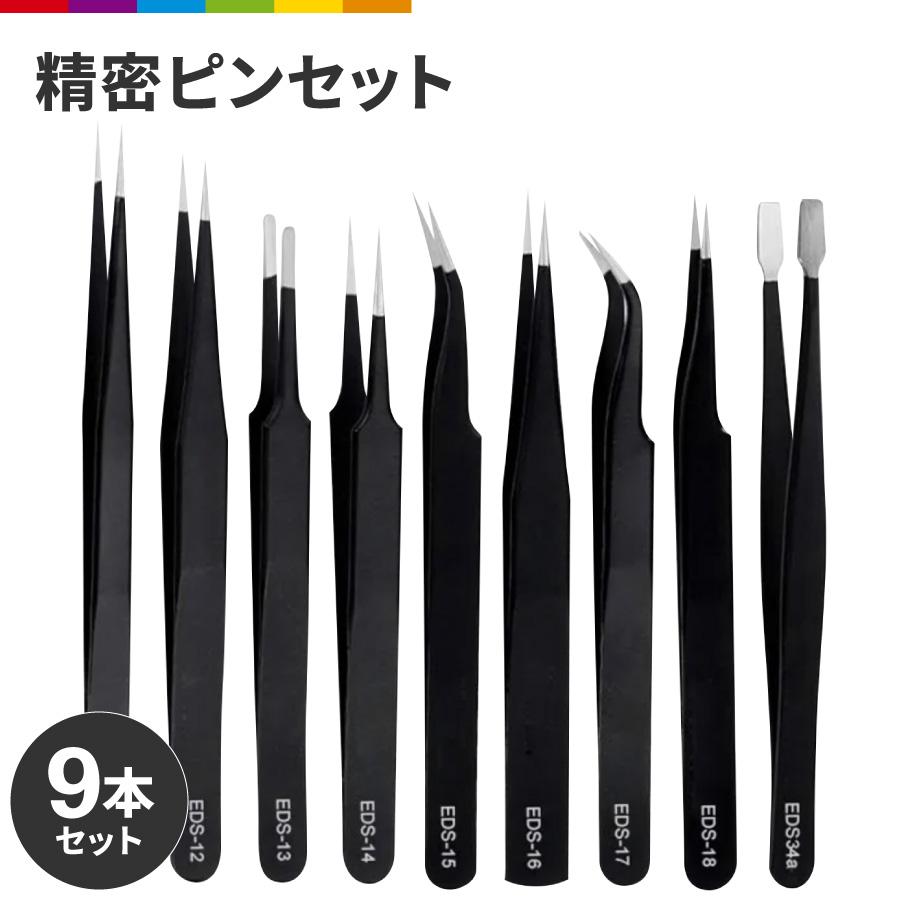 精密ピンセット 万能ピンセット 高品質 ステンレス ESDコート 極細