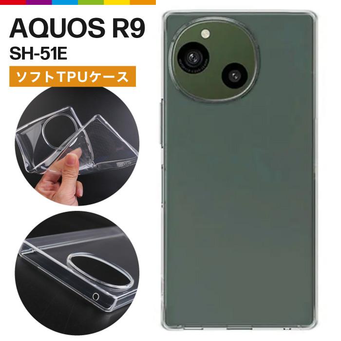 AQUOS R9 ケース クリア 透明 スマホケース SH-51E ソフトケース