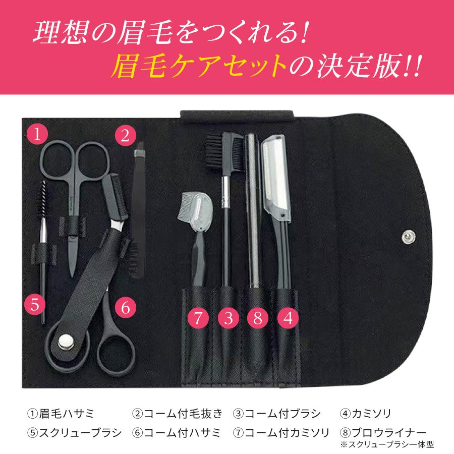 眉毛 はさみ ハサミ まゆげ 眉毛カット 毛抜き セット ケース付き 8点 