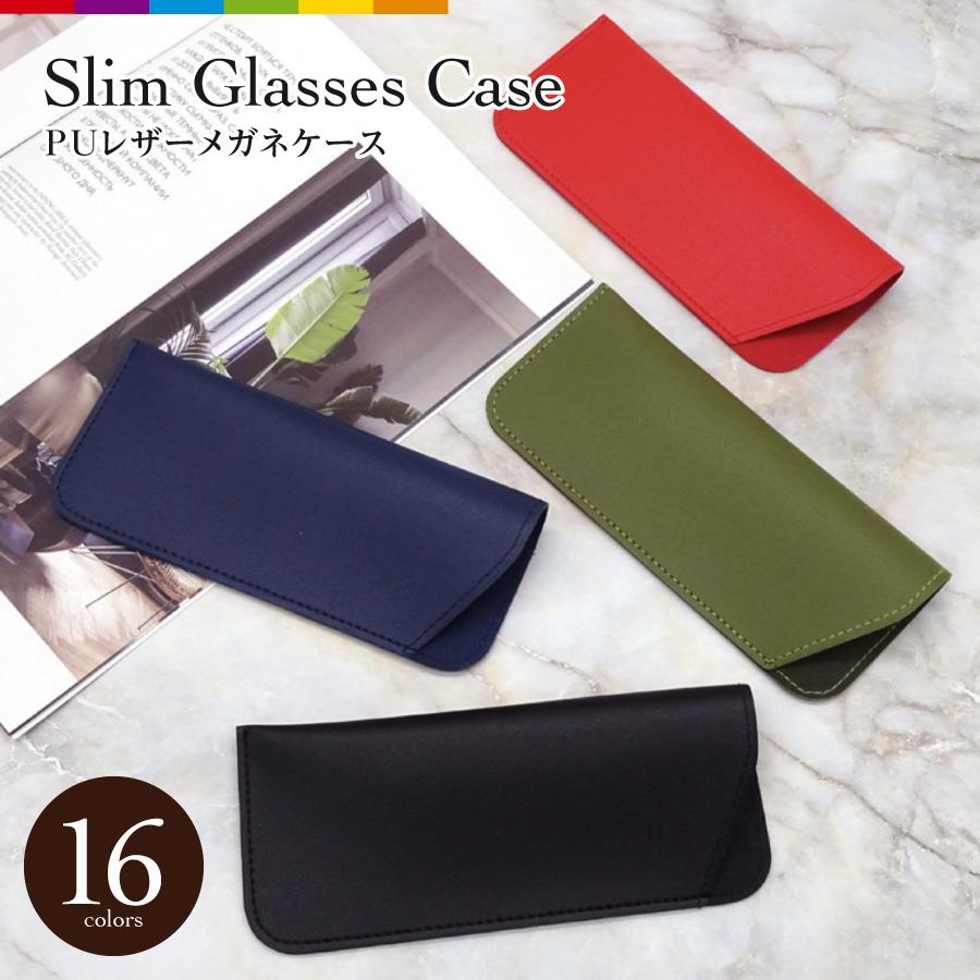 メガネケース 眼鏡ケース レザー調 ソフトケース メガネポーチ 無地