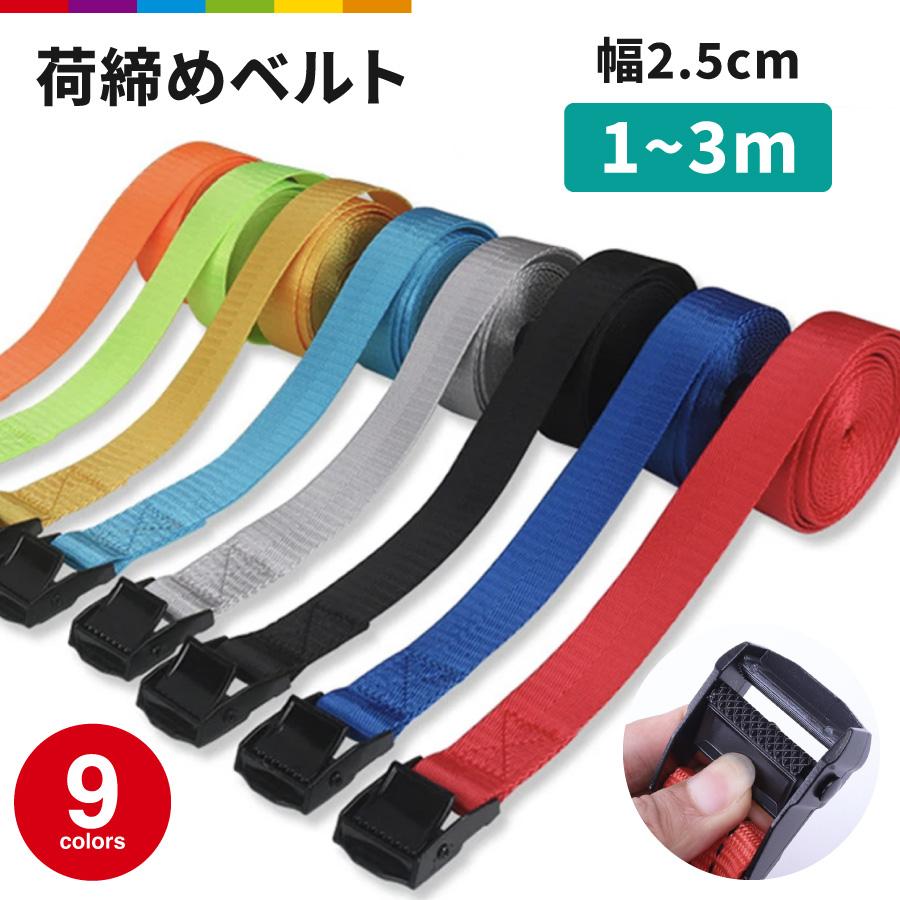 荷締めベルト ラッシングベルト バンド 荷物固定 固定ベルト 固定バンド 固定紐 荷造り トラック キャリーケースベルト の商品画像