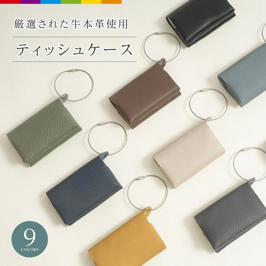 ポケットティッシュケース 本革 レザー おしゃれ ポーチ ポケット