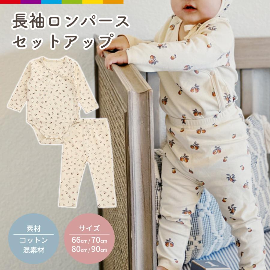 ロンパース 上下セット 長袖 女の子 男の子 セット ベビー ベビー服