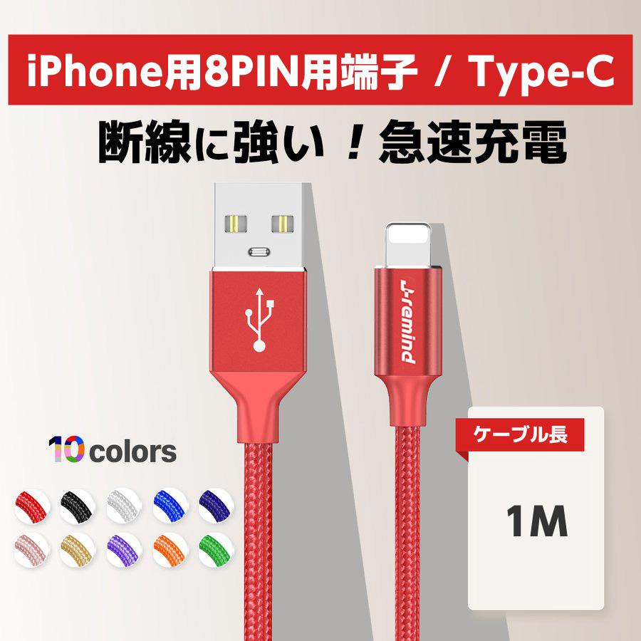 5本】iPhone 充電 ケーブル 1m 充電ケーブル Type-C タイプC TypeC