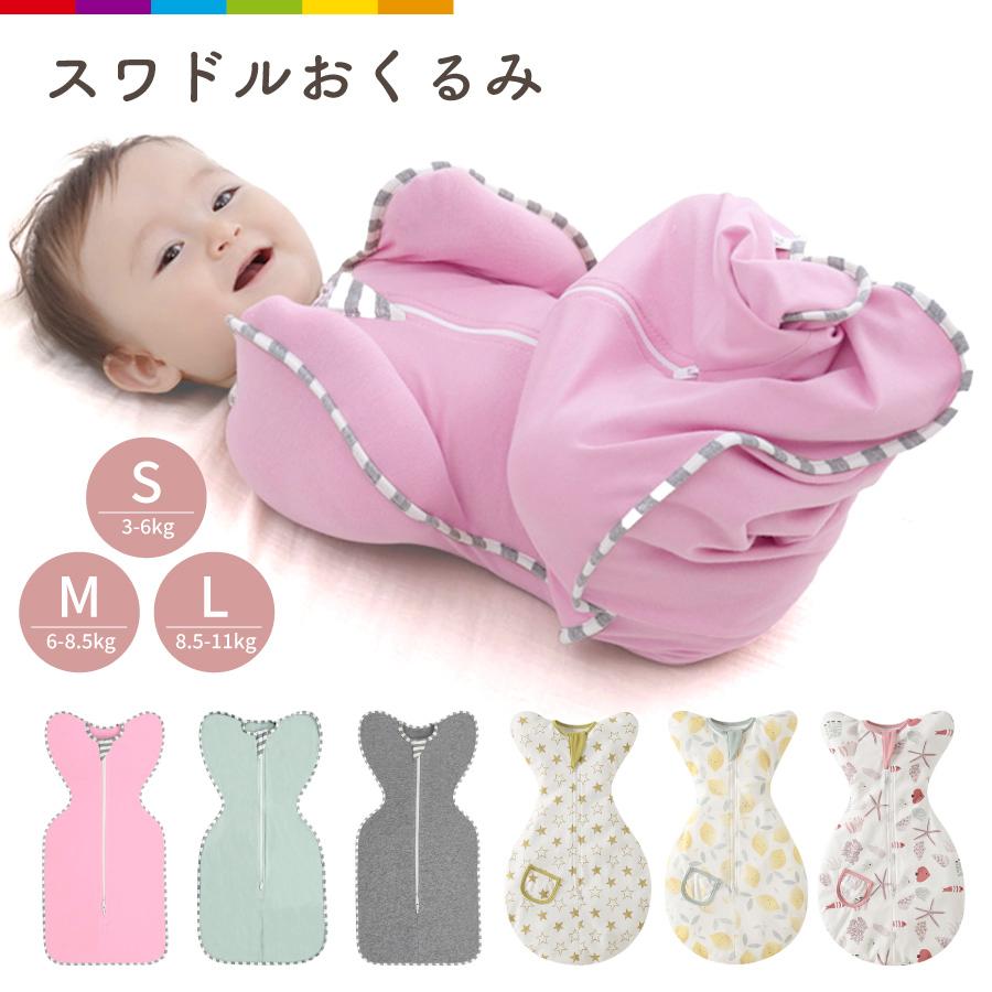 スワドル おくるみ ベビー 赤ちゃん 新生児 寝かしつけ 安眠 熟睡 着る