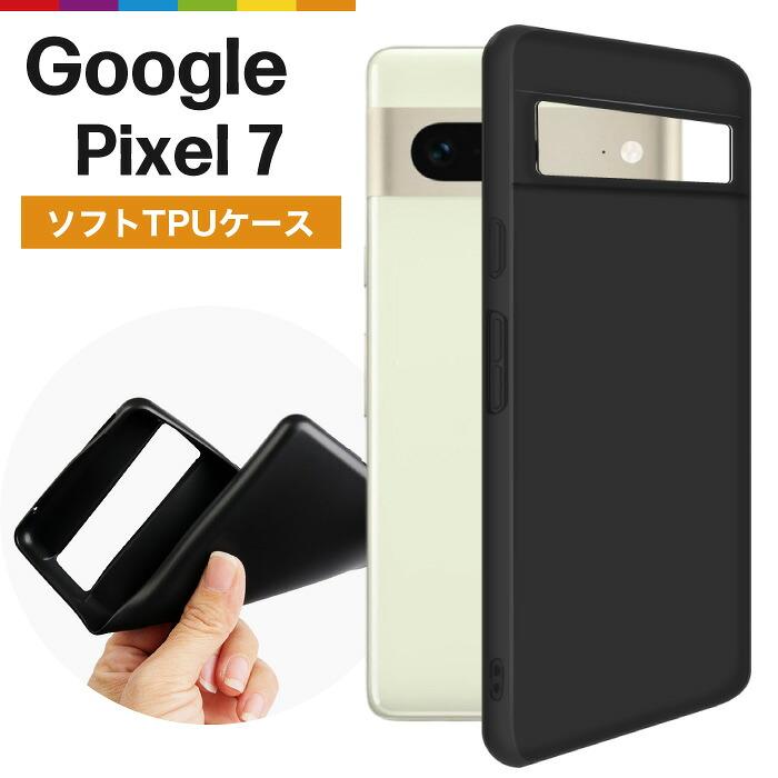 Google Pixel 7 ケース 黒 ブラック ソフトケース カバー TPU