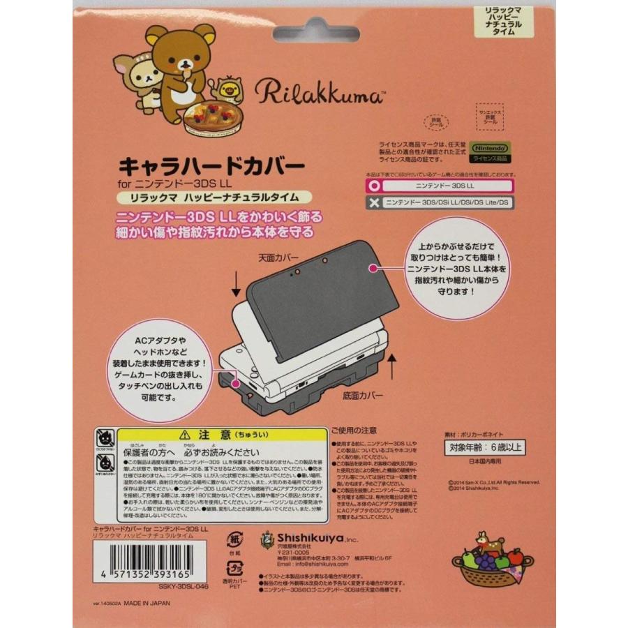 任天堂ライセンス商品 キャラハードカバー For 旧ニンテンドー3dsll リラックマ ハッピーナチュラルタイム Cinderellaヤフー店 通販 Yahoo ショッピング