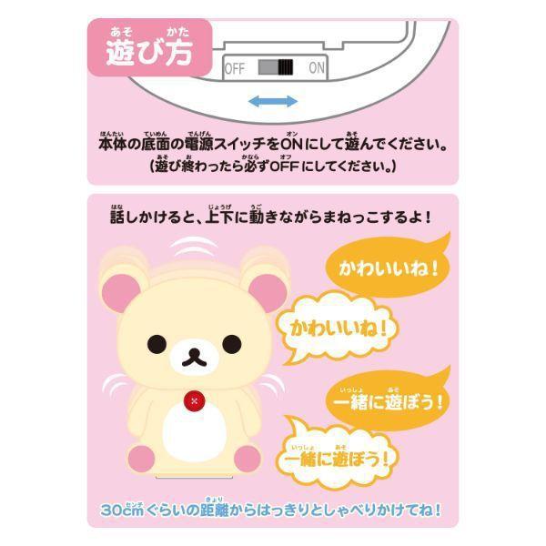 リラックマ まねぐるみシリーズ おしゃべりコリラックマ : Cinderella