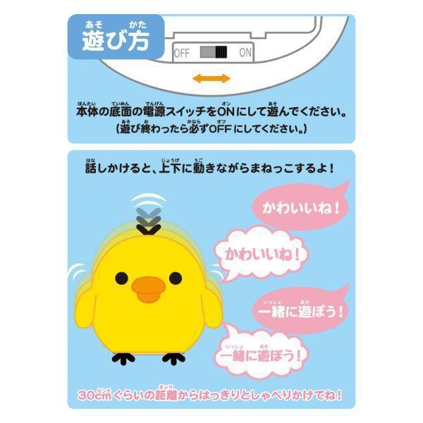 まねぐるみシリーズ おしゃべりキイロイトリ Cinderellaヤフー店 通販 Yahoo ショッピング