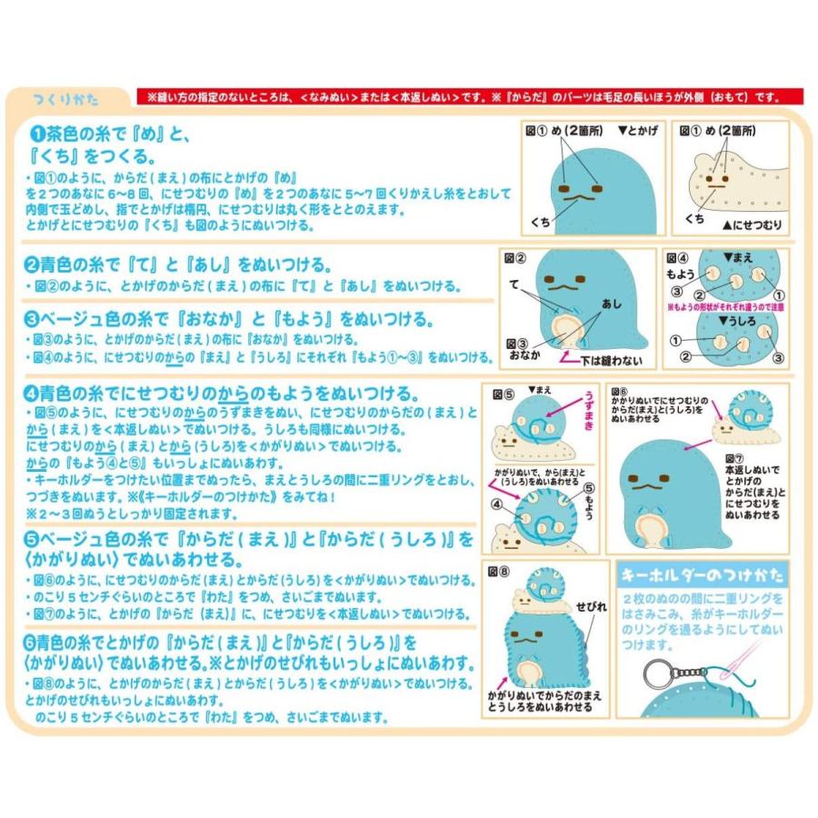 すみっコぐらし はじめてのソーイングキット とかげ にせつむり Cinderellaヤフー店 通販 Yahoo ショッピング