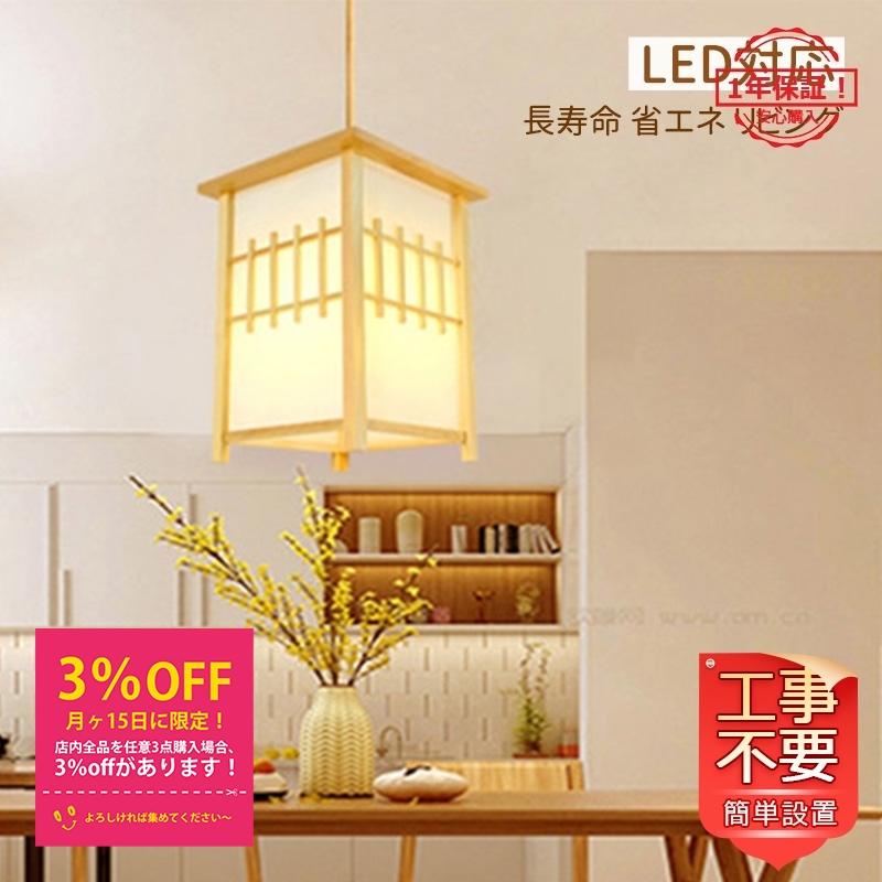 ペンダントライト 照明器具 おしゃれ 北欧 木製 四角 和風 LED対応