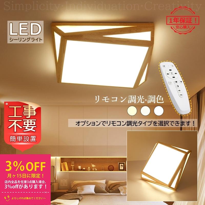 送料無料 シーリングライト Led 木製 和風 天井照明 8 10畳おしゃれ 四角 リビング 客室 和室 寝室 部屋 玄関 ダイニン リモコン選択可能 引掛シーリング対応 Auspicious Jd Xdd 117 Auspicious和風 通販 Yahoo ショッピング