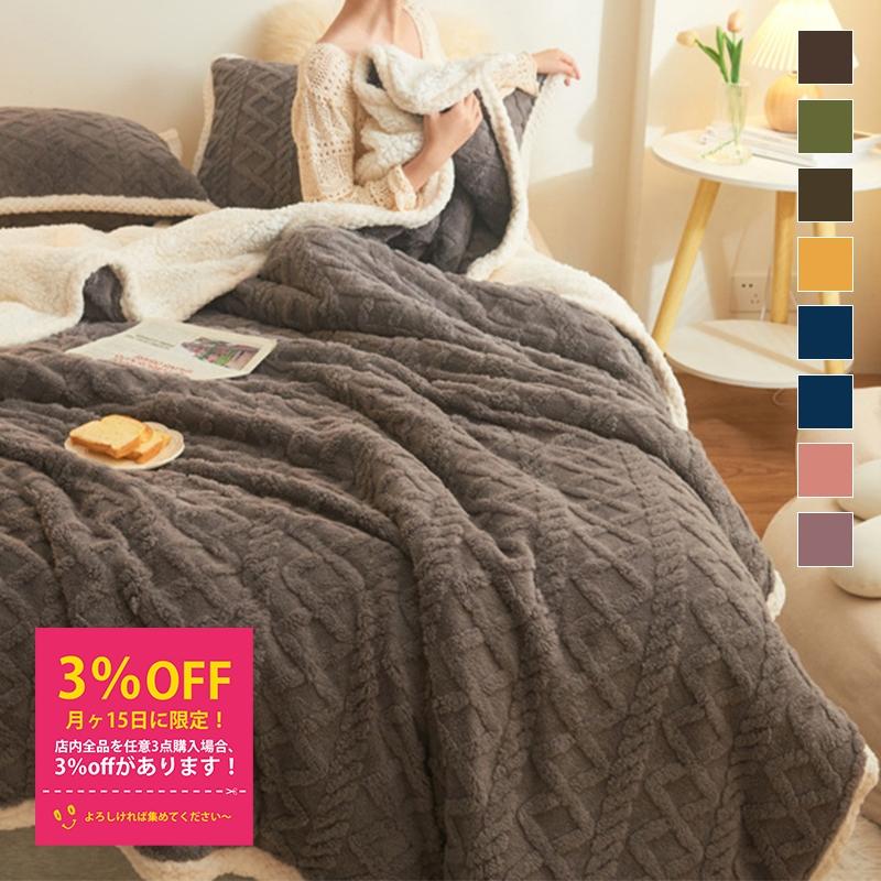 毛布 ブランケット 冬 厚手 冬用 おしゃれ 北欧 大判 暖かい シングル