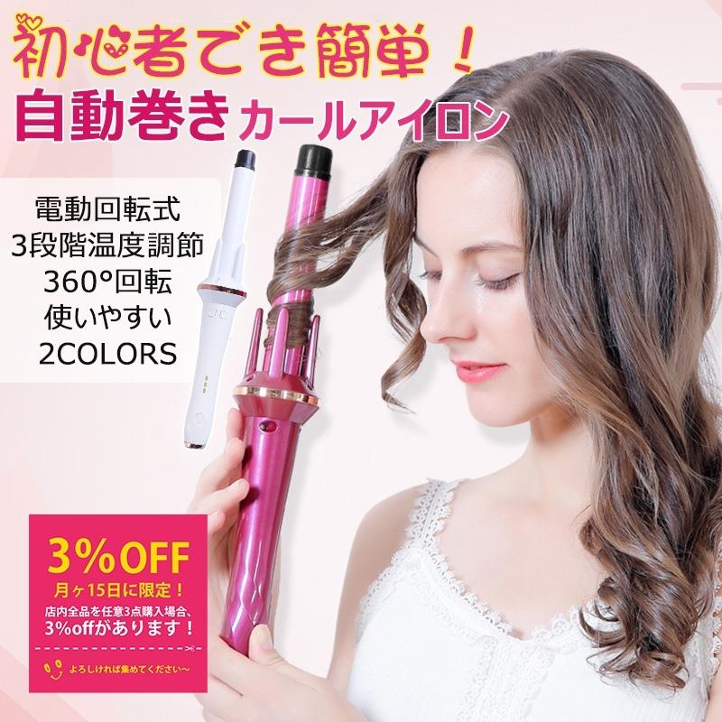 送料無料 ヘアアイロン カール 自動巻き ストレート ブラシ 痛まない
